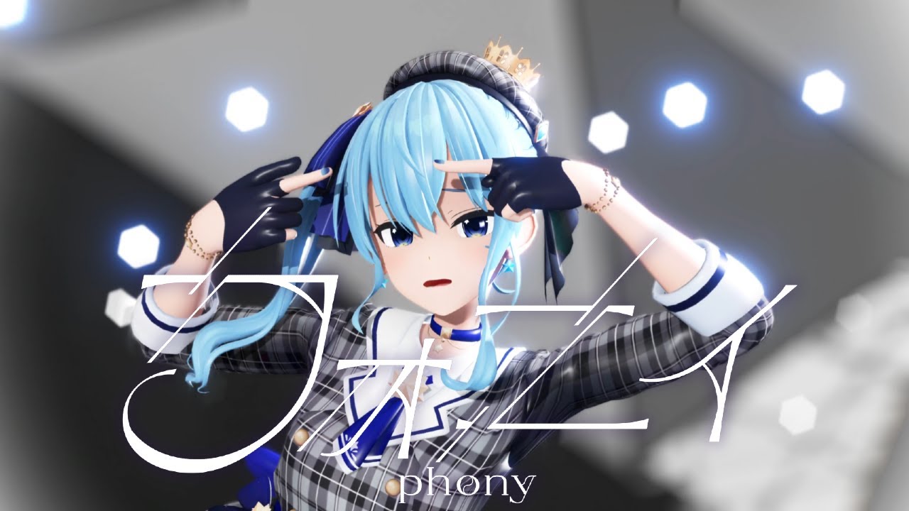 【ホロライブ MMD】星街すいせい - Hoshimachi Suisei - ／ - フォニイ/phony - 星街すいせい(Cover)／4K／60FPS