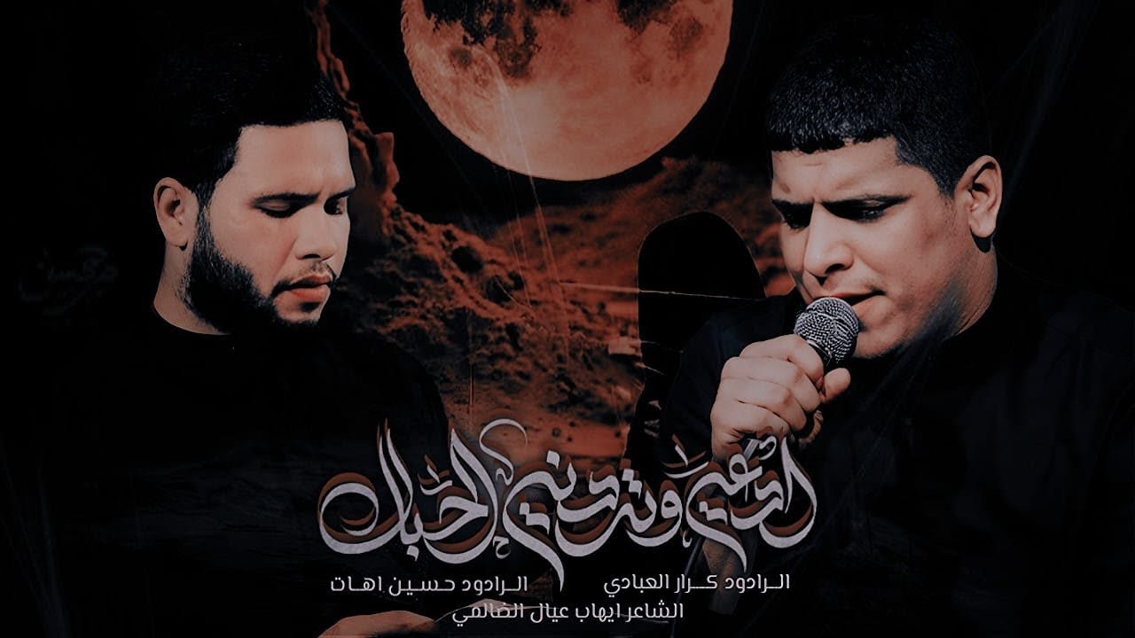 ادعي وتردني الحبال || مشترك || ملا كرار العبادي ~ ملا حسين اهات || مجالس لواء صاحب الزمان 