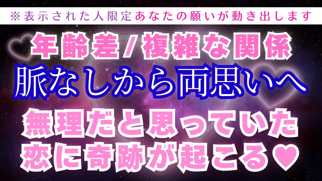 【恋が叶う】どんな状況でも想いを繋げる💖【愛の奇跡528Hz】恋愛成就/ソルフェジオ周波数/サブリミナル/願いが叶う/両思い/音楽