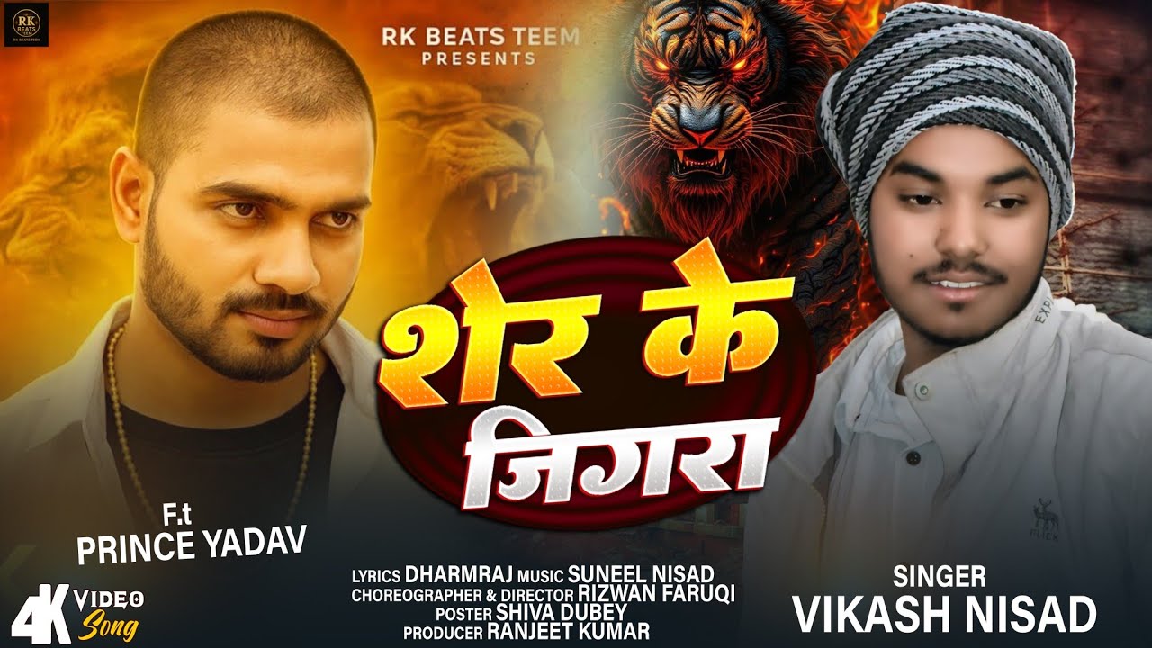 #video Sher Ka Jigra I Vikas Nishad I #Ranjeet Kumar Awadhi