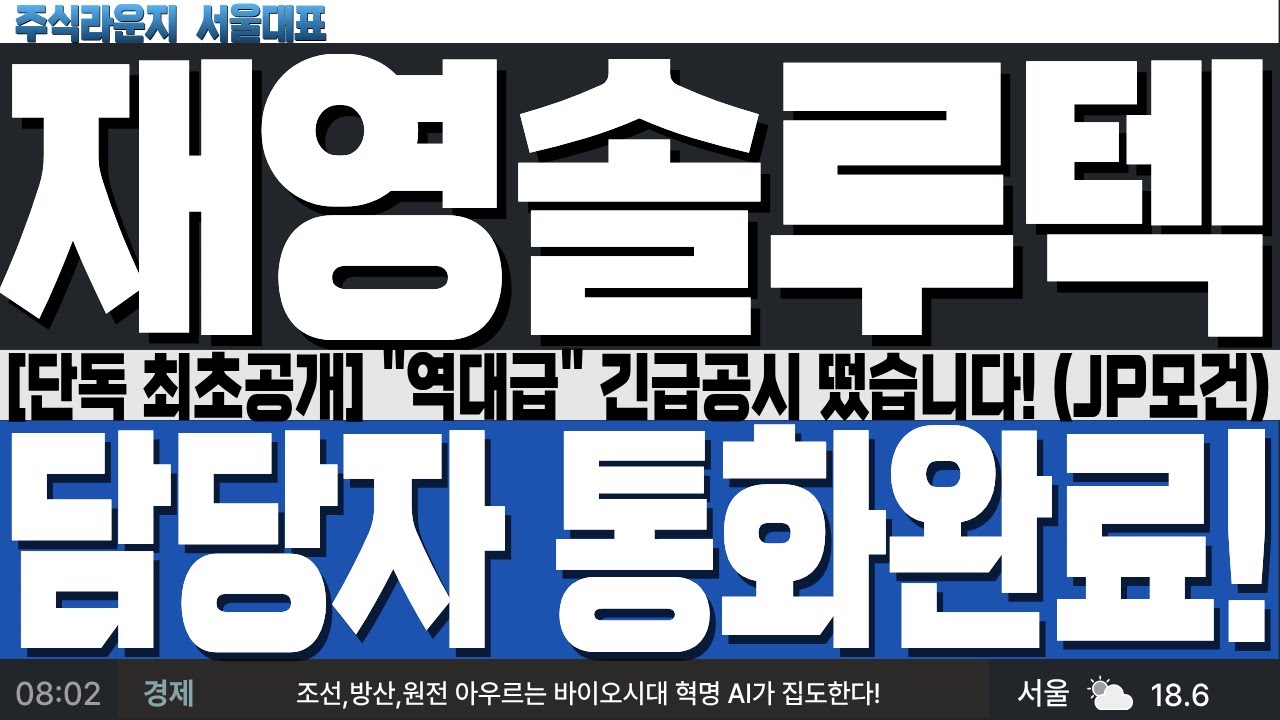 [재영솔루텍 주가전망] 
