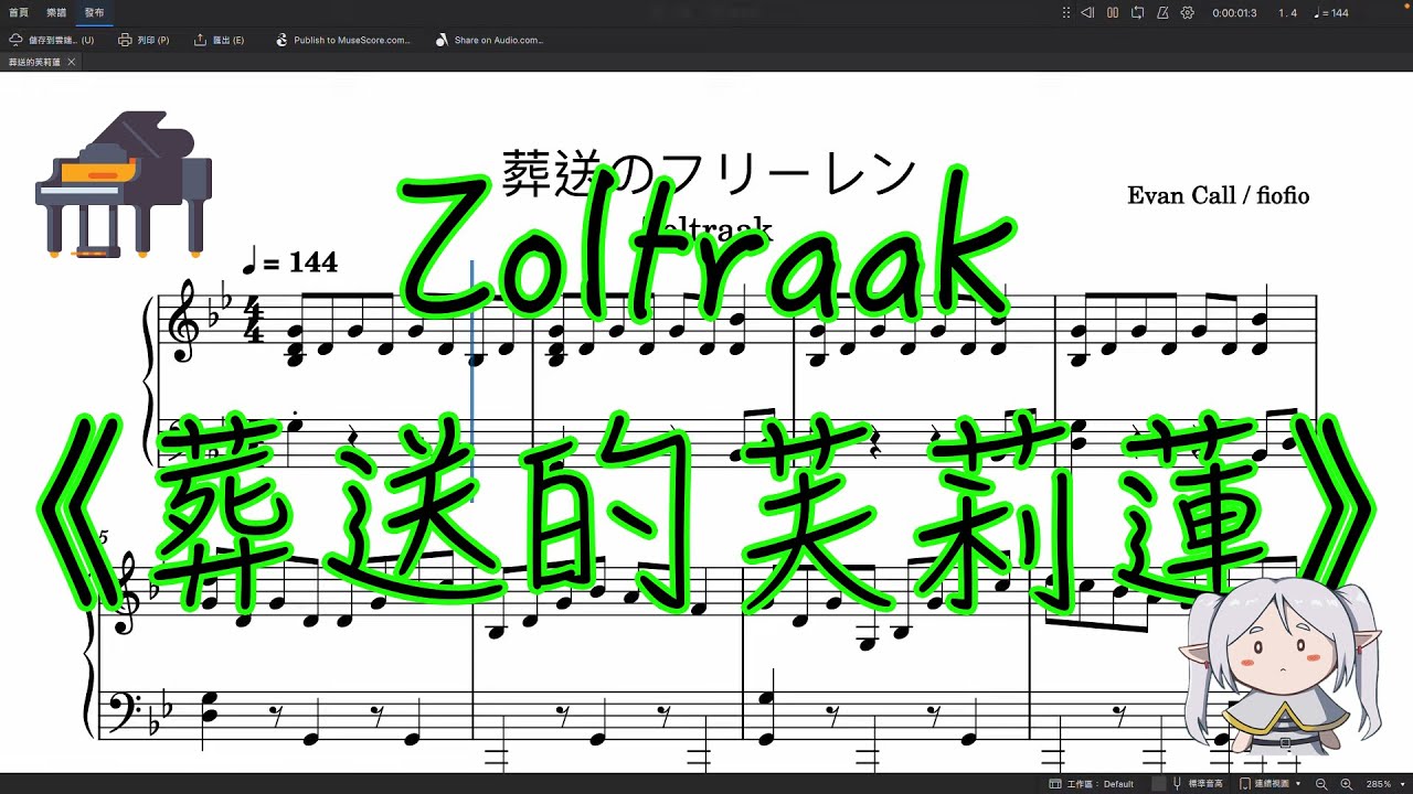 〈鋼琴五線譜〉Zoltraak《葬送のフリーレン》 - No.26