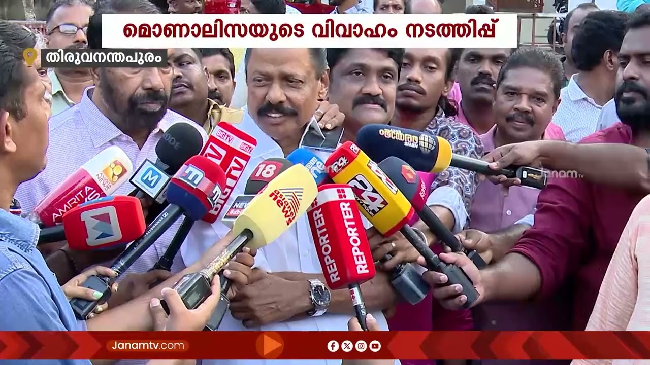 കല്യാണം നടത്തി വെട്ടിലായി CPM; മൊണാലിസയ്ക്ക് വിവാഹ പ്രായമായിട്ടില്ലെന്ന് വിവരം | MONALISA WEDDING