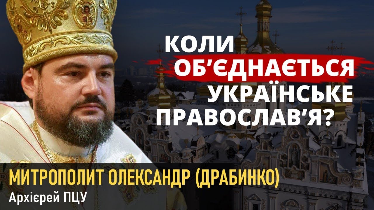 Коли святкувати Різдво? Чому РПЦ не церква? Як обʼєднати УПЦ і ПЦУ? Про зустріч з Митрополитом Павло
