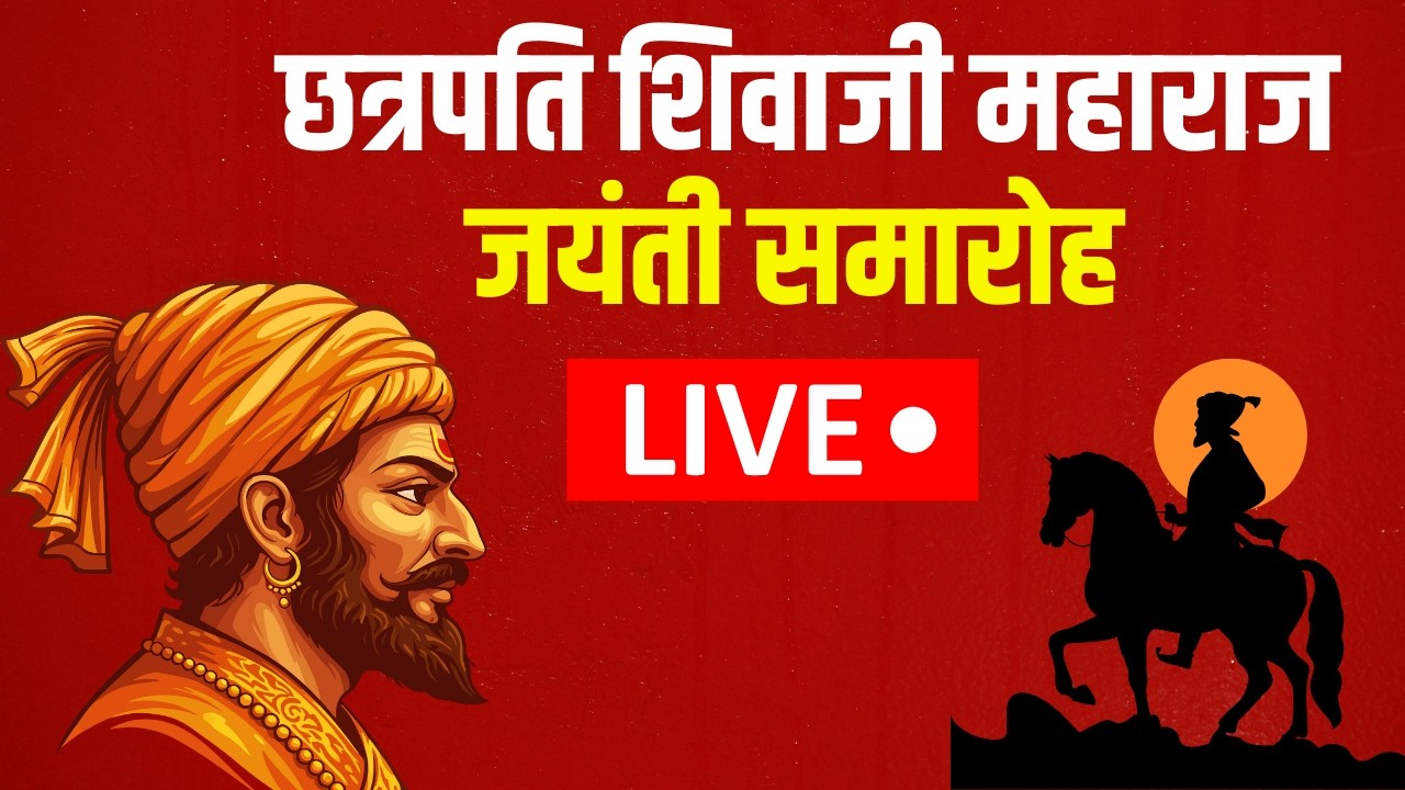 LIVE | बहुजन प्रतिपालक छ. शिवाजी महाराज जयंती HB Estate, Sonegaon, Nagpur | #shivajimaharaj