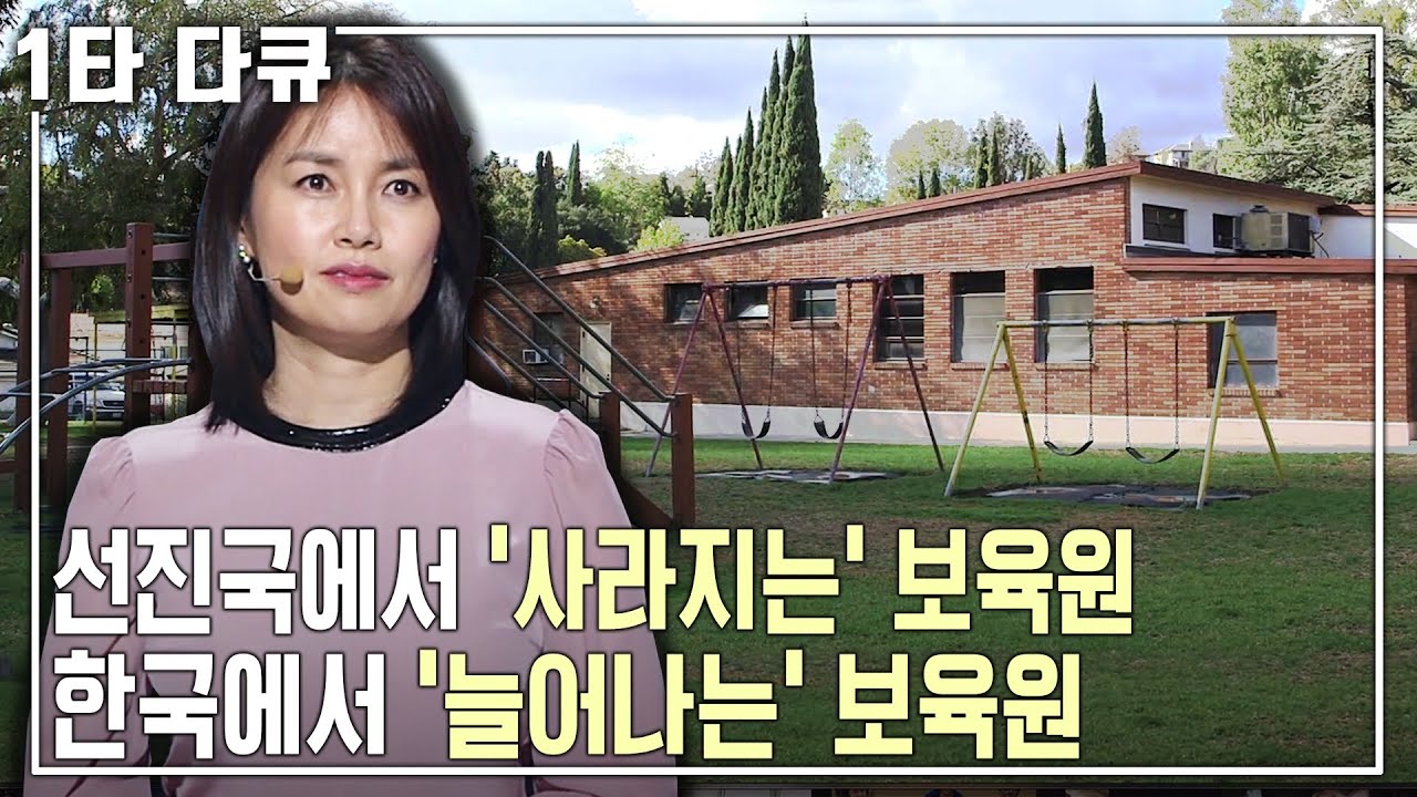 세계는 지금 보육원을 줄이거나 없애고 있다! 가족이 필요한 한국 아이의 미래 어떻게 지킬 것인가? [명견만리 KBS 20161216 방송]