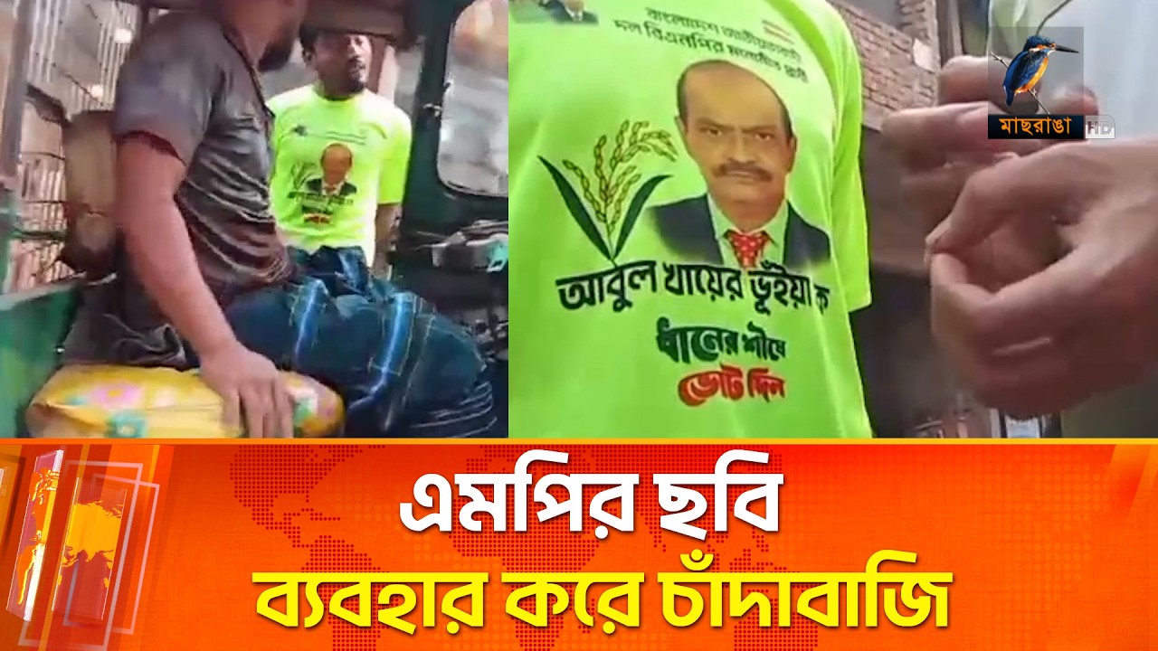 প্রকাশ্যে চাঁদা আদায়, ভিডিও করতেই সাংবাদিকের ওপর হা/ম/লা | Maasranga News