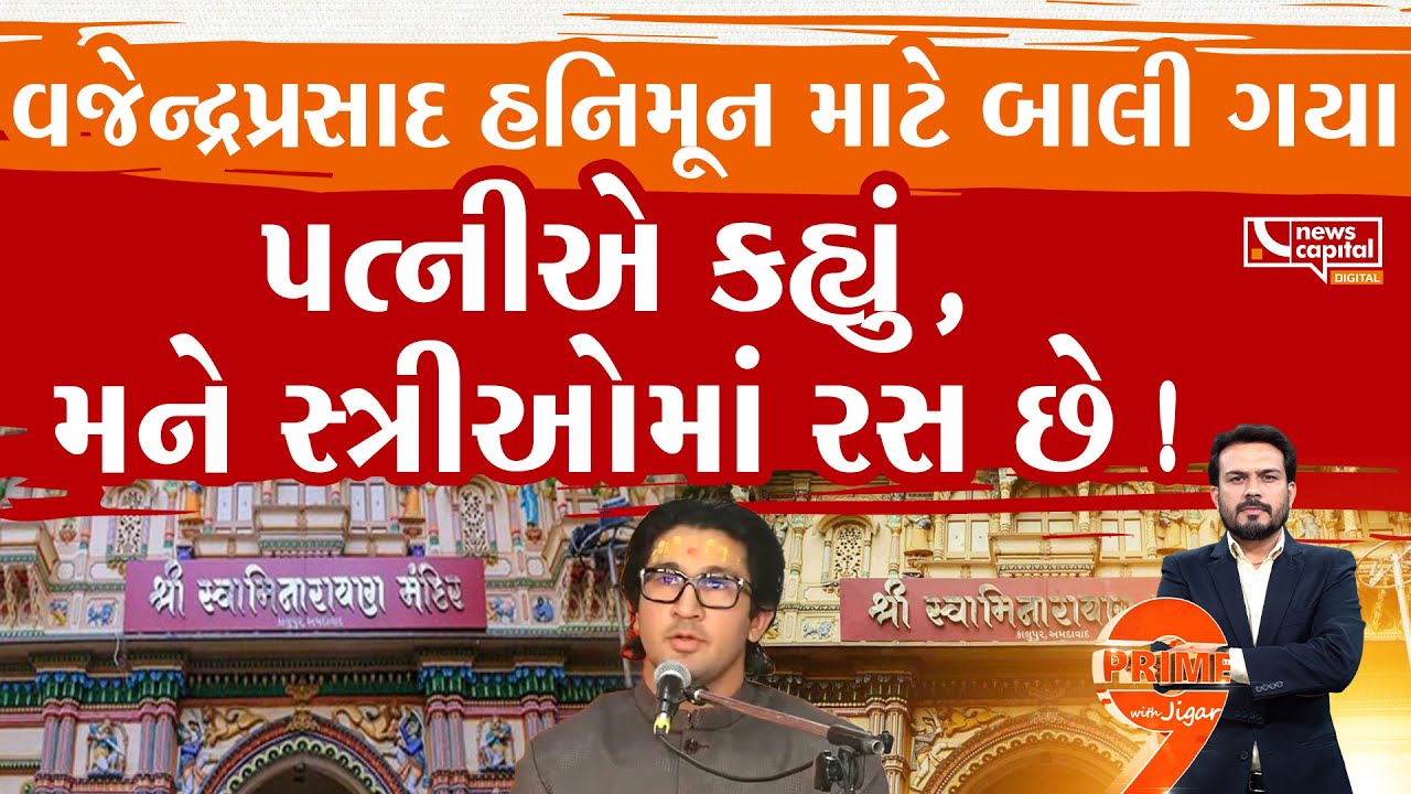 વજેન્દ્ર પ્રસાદનો ઘટસ્ફોટ, કહ્યું- મારી પત્ની લેસ્બીયન છે