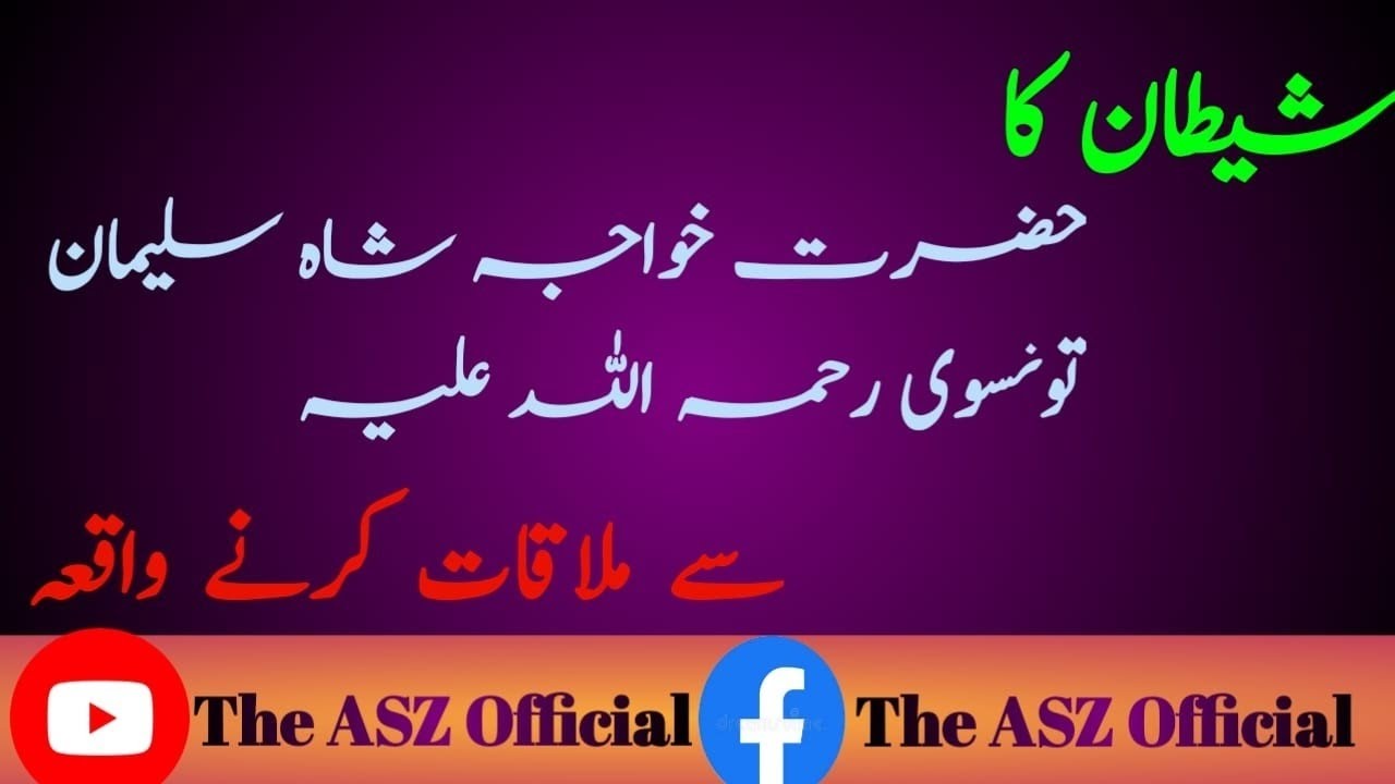 Hazrat Shah Suleman Taunsvi Ka Waqia 