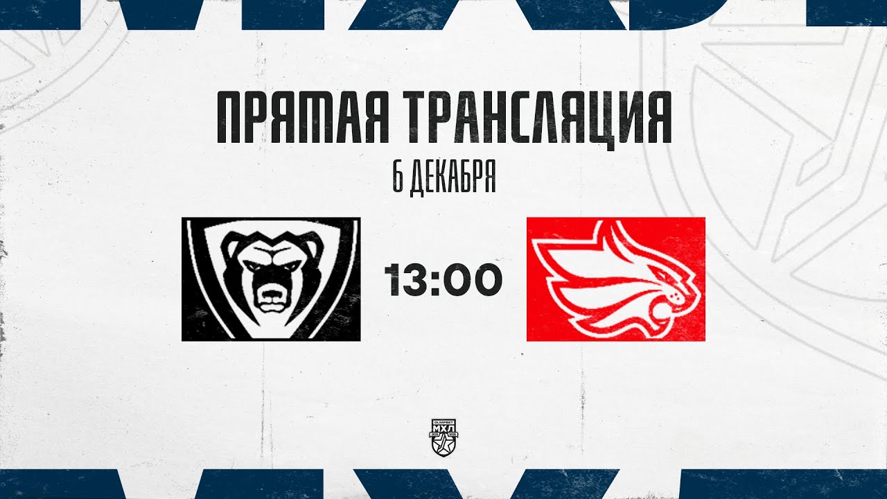 6.12.2025. МХК &laquo;Молот&raquo;  &ndash; &laquo;Красноярские Рыси&raquo; | (OLIMPBET МХЛ 25/26) &ndash; Прямая трансляция