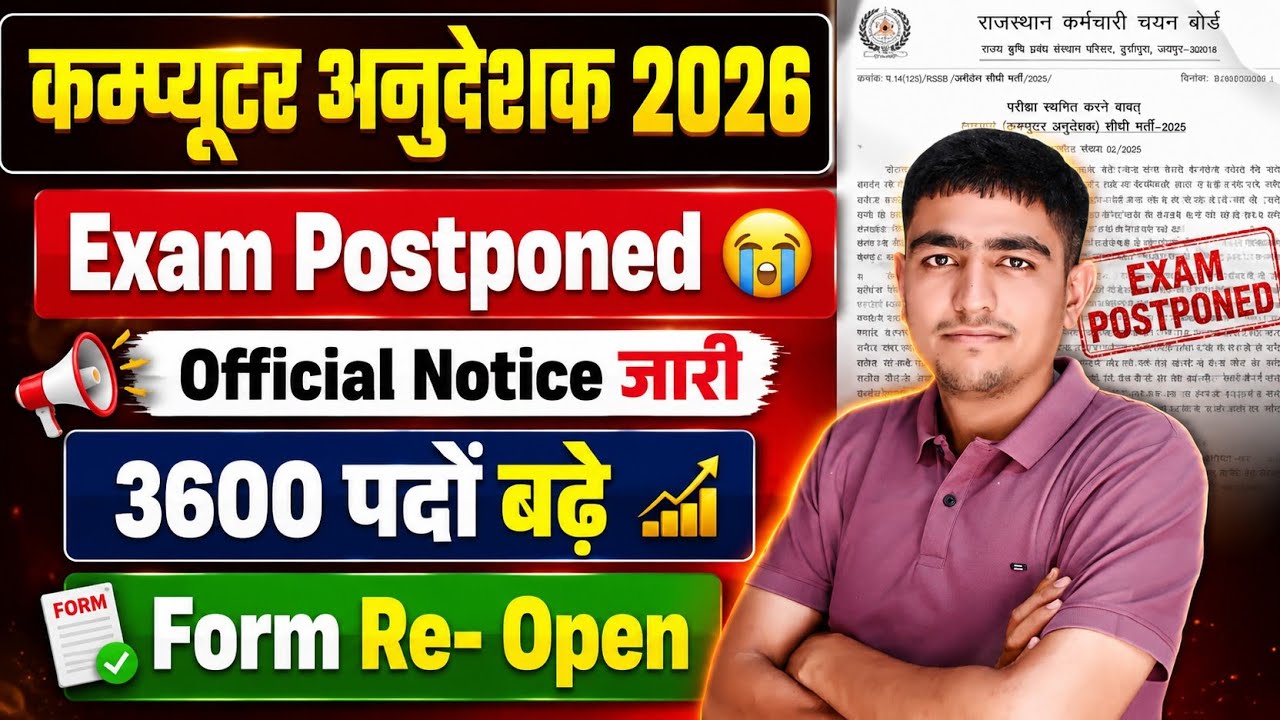 कम्प्यूटर अनुदेशक 2026 🔥 3600 पद बढ़े 🔥 Form Re- Open 🔥 Computer Anudeshak Exam 2026