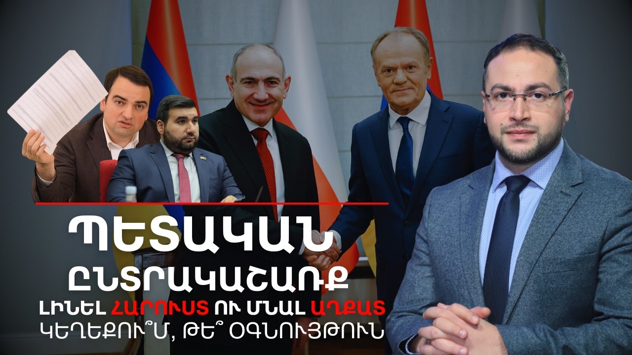 ՊԵՏԱԿԱՆ ԸՆՏՐԱԿԱՇԱՌՔ․ Ինչպե՞ս լինել հարուստ ու մնալ աղքատ | Դավիթ Գրիգորյան | DG news