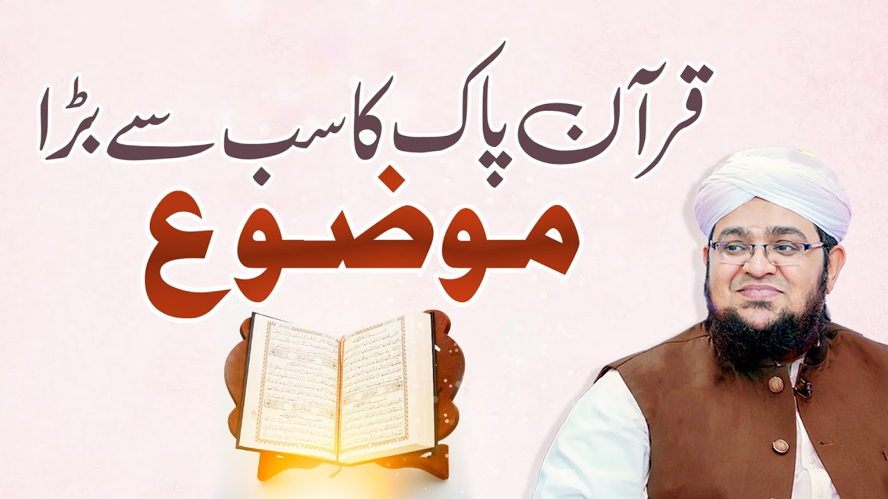 Quran Ka Sub Say Bara Mozu | Importance of Aqeeda In Islam | Mufti Qasim Attari
