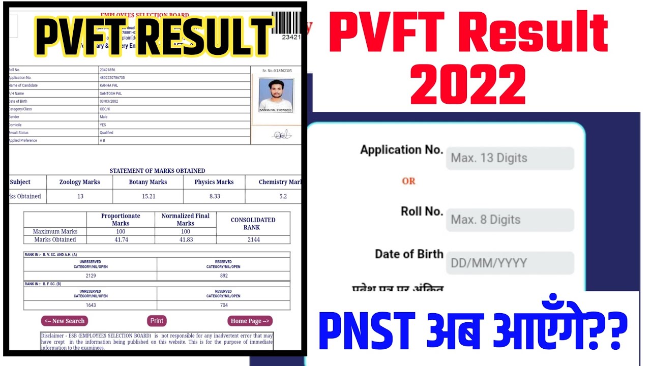 Pre-Veterinary & Fishery Entrance Test (PV&FT) - 2022- Result | PVFT मोबाइल से करें रिजल्ट चेक