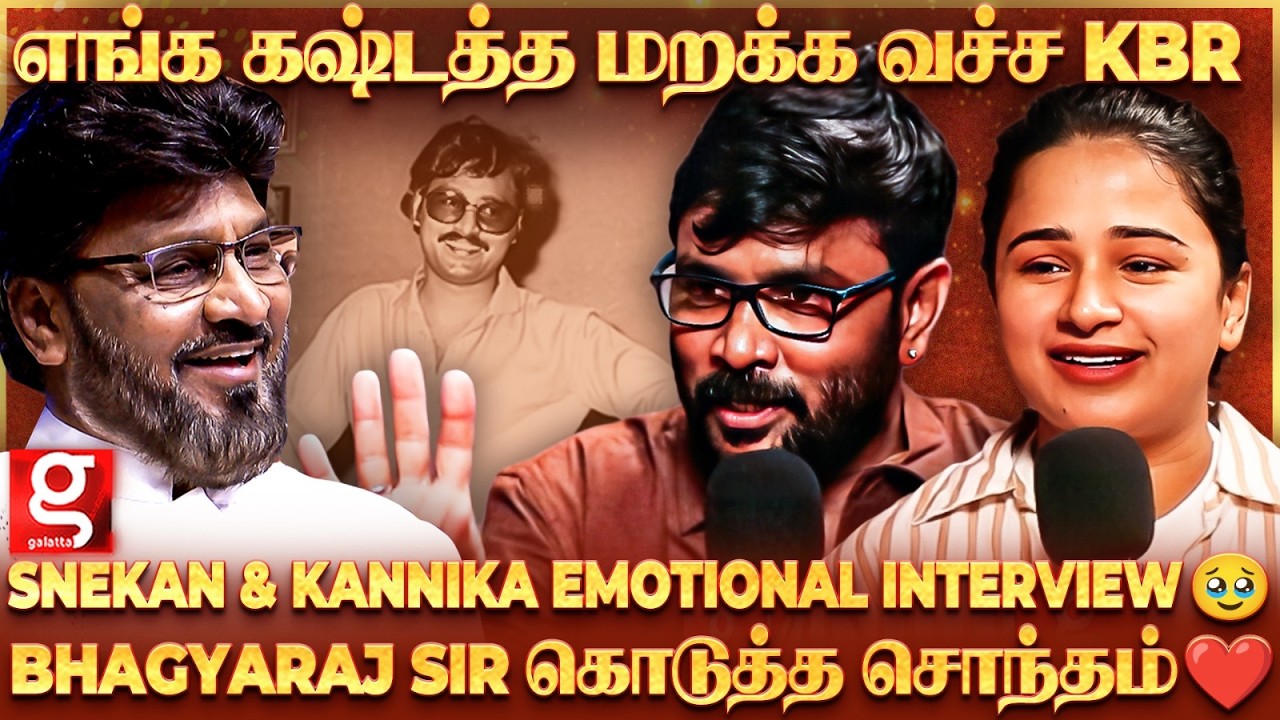 Snekan😱வாய்ப்பு தேடி அலைந்த காலம்🥲இருட்டுல இருந்த எங்களுக்கு ஒளிவிளக்கே Bhagyaraj Sir தான்🙏 | KBR 50