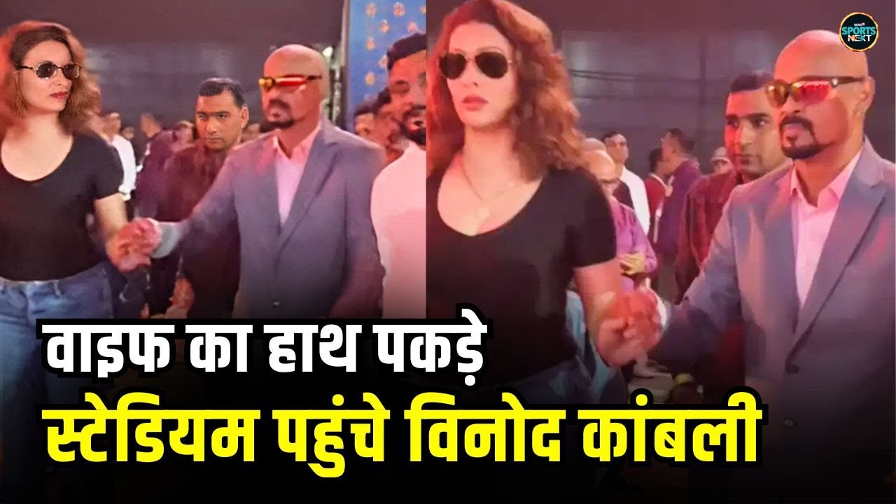 Vinod Kambli Wife Andrea Hewitt के साथ पहुंचे Wankhede Stadium | SportsNext
