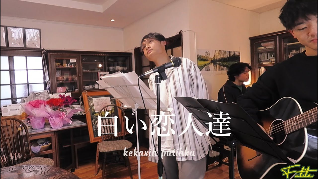 白い恋人達-桑田佳祐Cover FUTITA /sub japan-indonesia