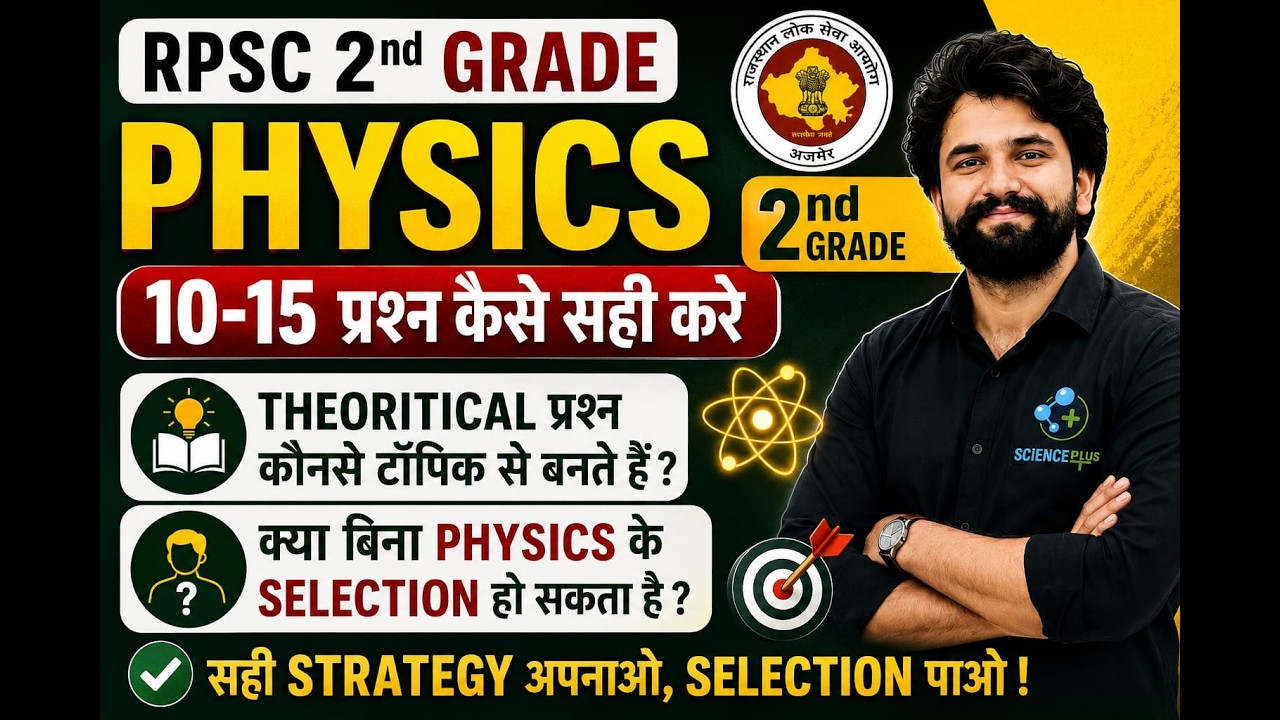 2nd Grade PHYSICS  बिना फिजिक्स सिलेक्शन हो सकता है ? 10-15 प्रश्न कैसे तैयार करे ?