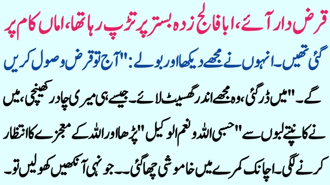 Islamic Story With Moral Lesson | Sabak  Amoz Story | Hindi Kahani | Sachi Kahaniyan