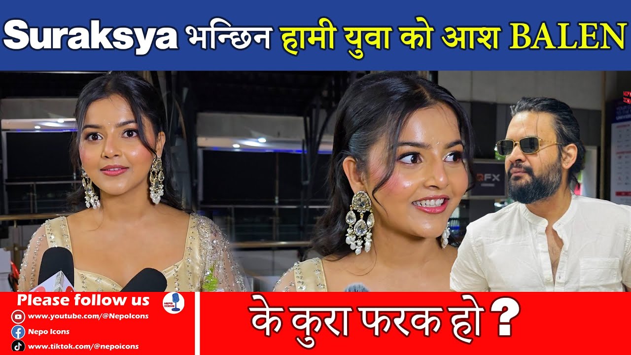 पहिलो पटक बोलिन Surakshya  Balen Shah बारे के भनिन त ?