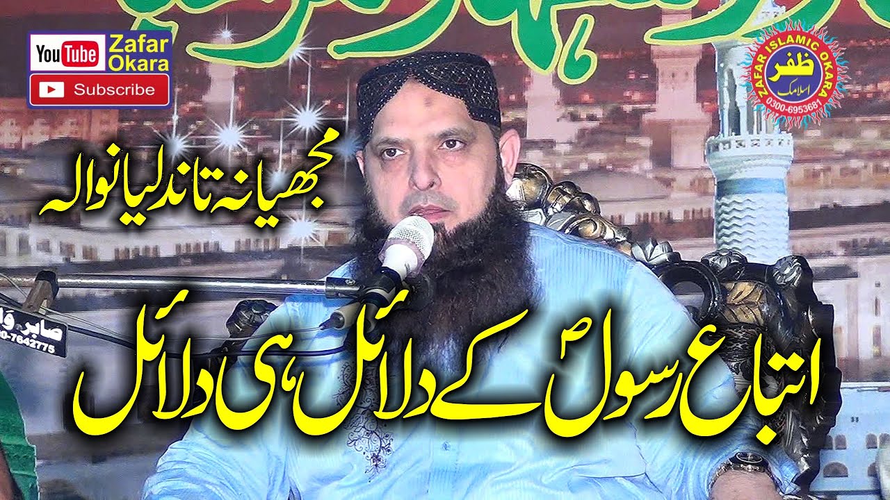 New Beautiful Speech By Molana Hafiz Muhammad Yousaf Pasrori Topic itba e Rasool.2021.Zafar Okara
