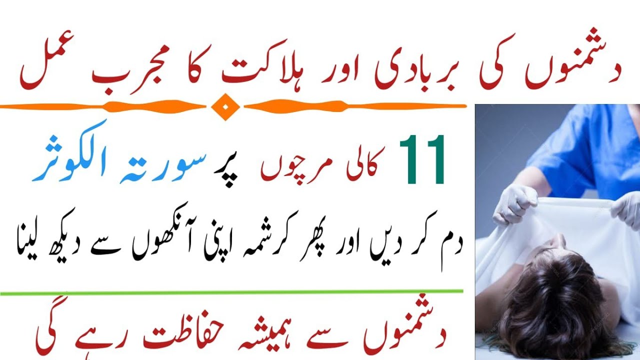 Dushman Ki Barbadi Ka Amal | Dushman Ki Zindagi khatam karne ka Amal | Momin Islamic Wazaif |