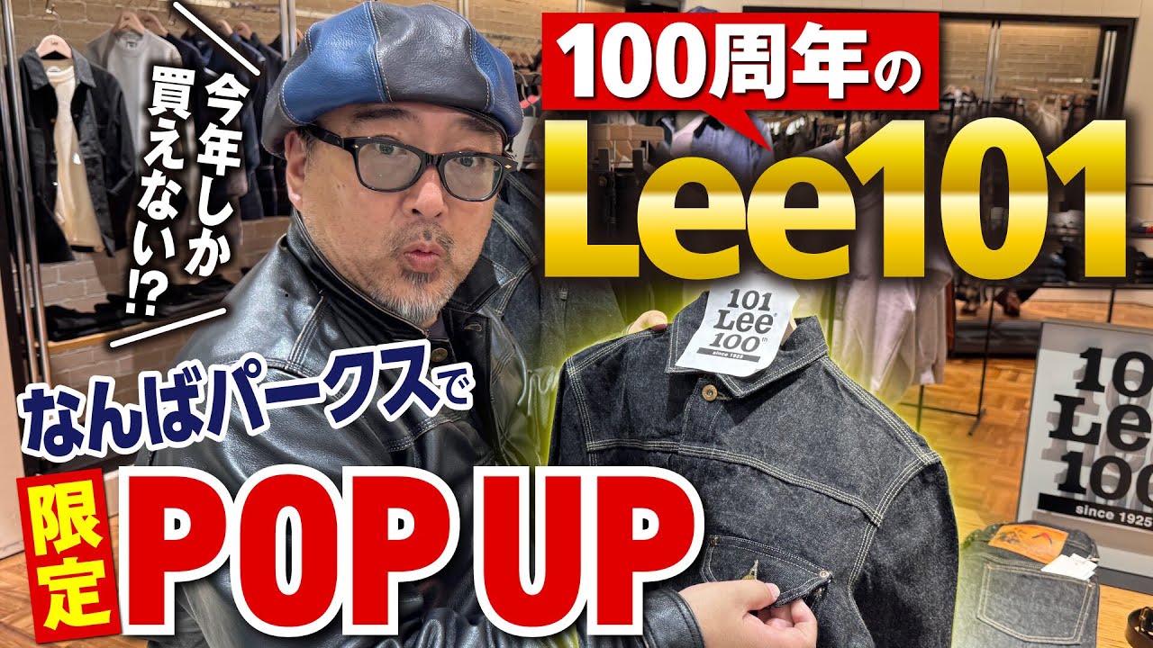 【100周年限定】今年しか買えない!?100周年記念の限定ブラックデニム！