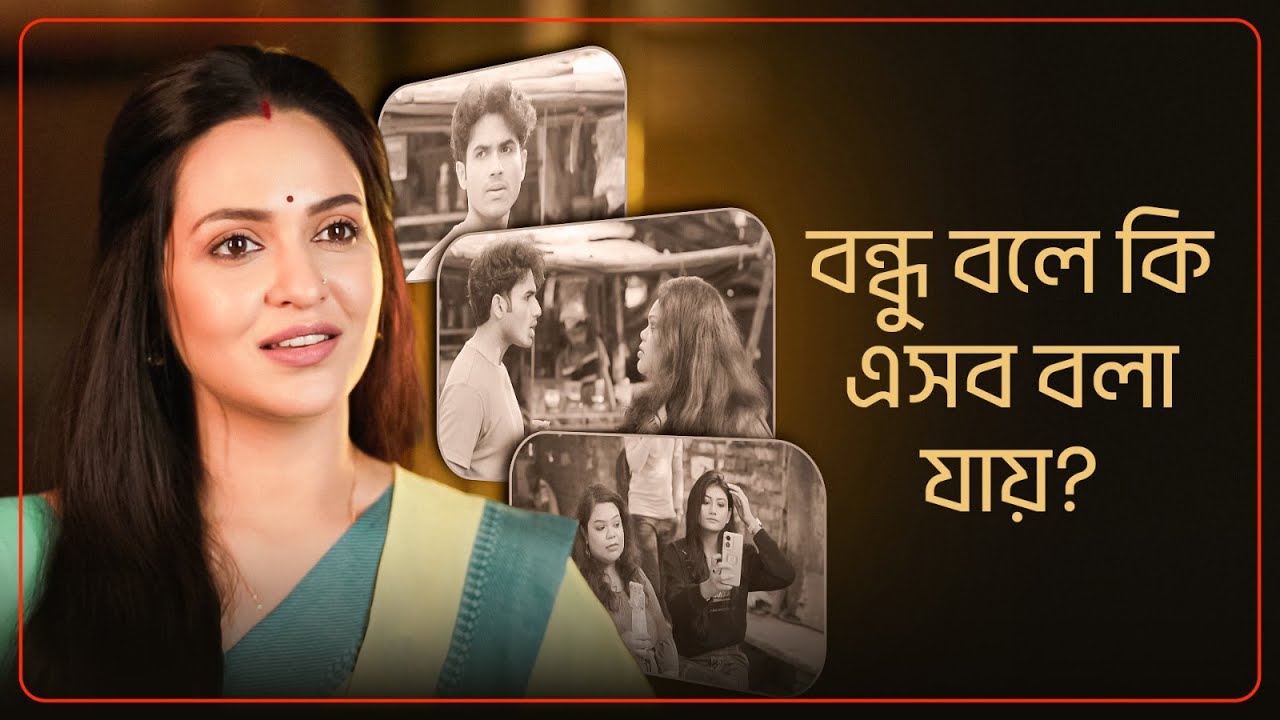 Know Your Limits | Lojja (লজ্জা) | Priyanka Sarkar | Koninika De | 22nd March | hoichoi