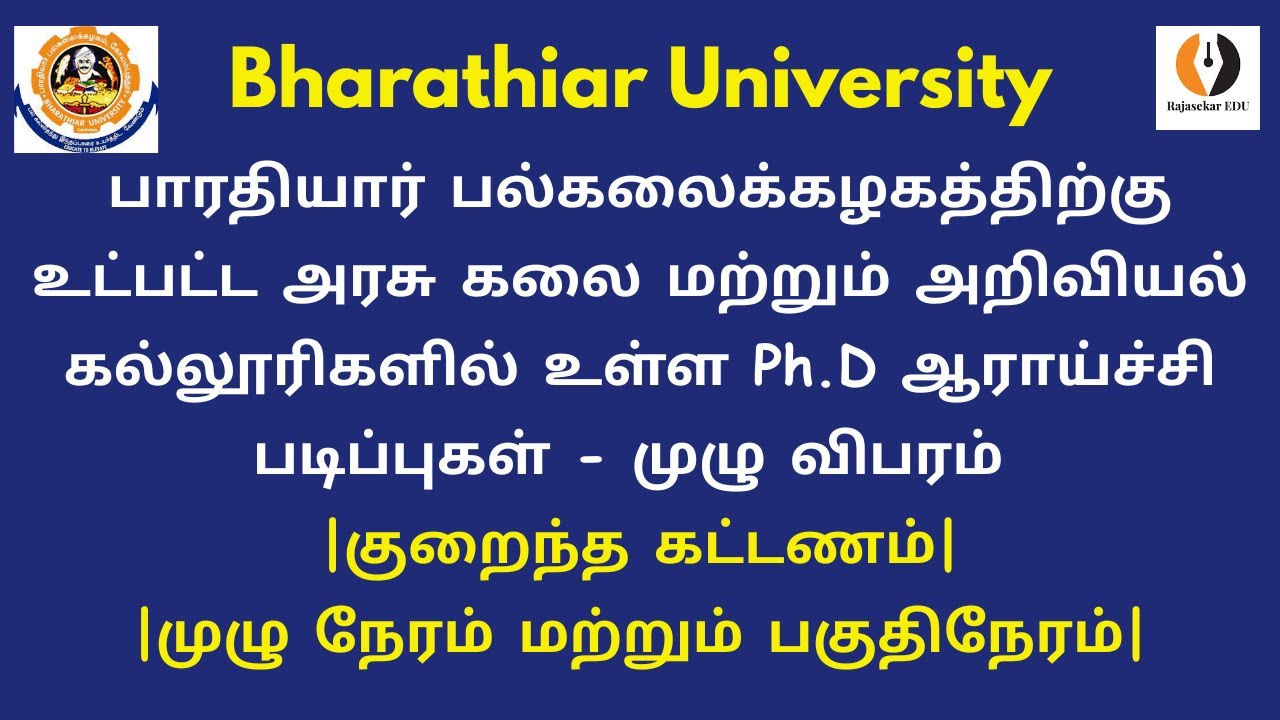 Bharathiar University | அரசு கலை & அறிவியல் கல்லூரிகளில் உள்ள Ph.D ஆராய்ச்சி படிப்புகள்|முழு விபரம்