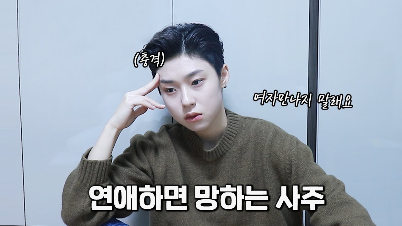 사주보고 왔는데 소름돋았습니다...