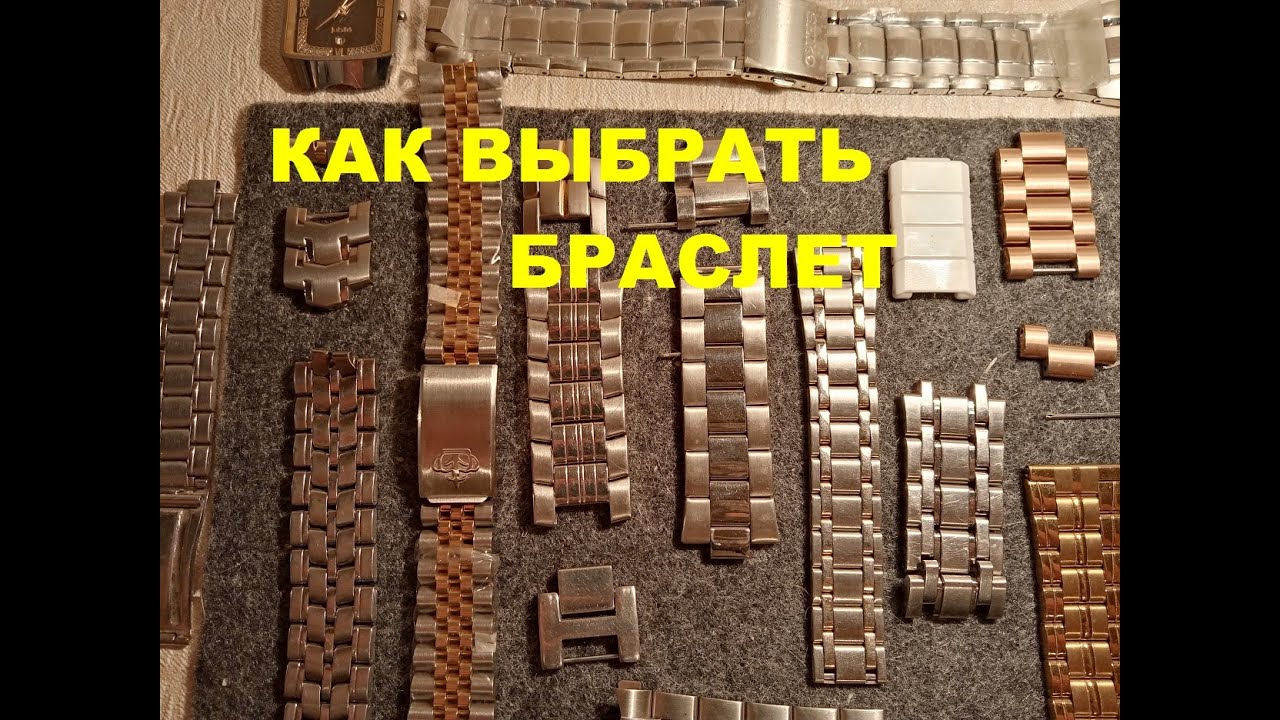 БРАСЛЕТ НА ЧАСЫ -  КОНСЕРВНАЯ ЖЕСТЬ ИЛИ КАЧЕСТВЕННАЯ СТАЛЬ.