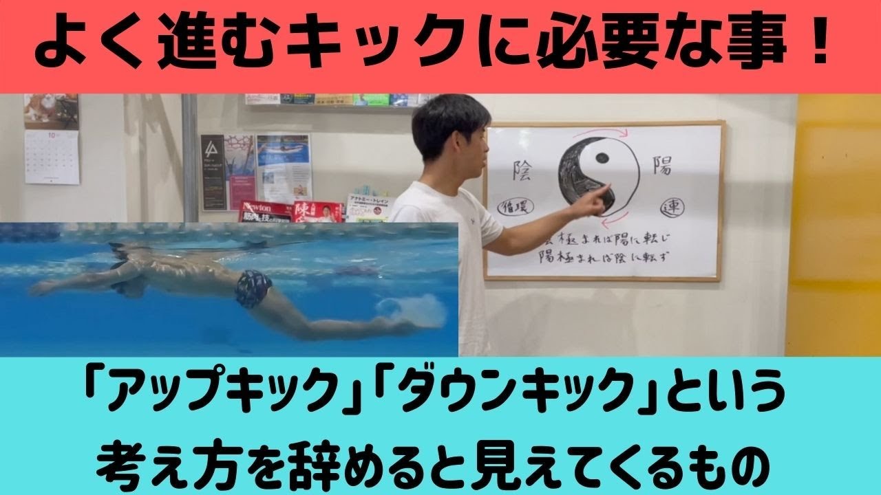 「進むキックの条件」ダウンキック、アップキックという考え方を辞めることで見えてくる本質