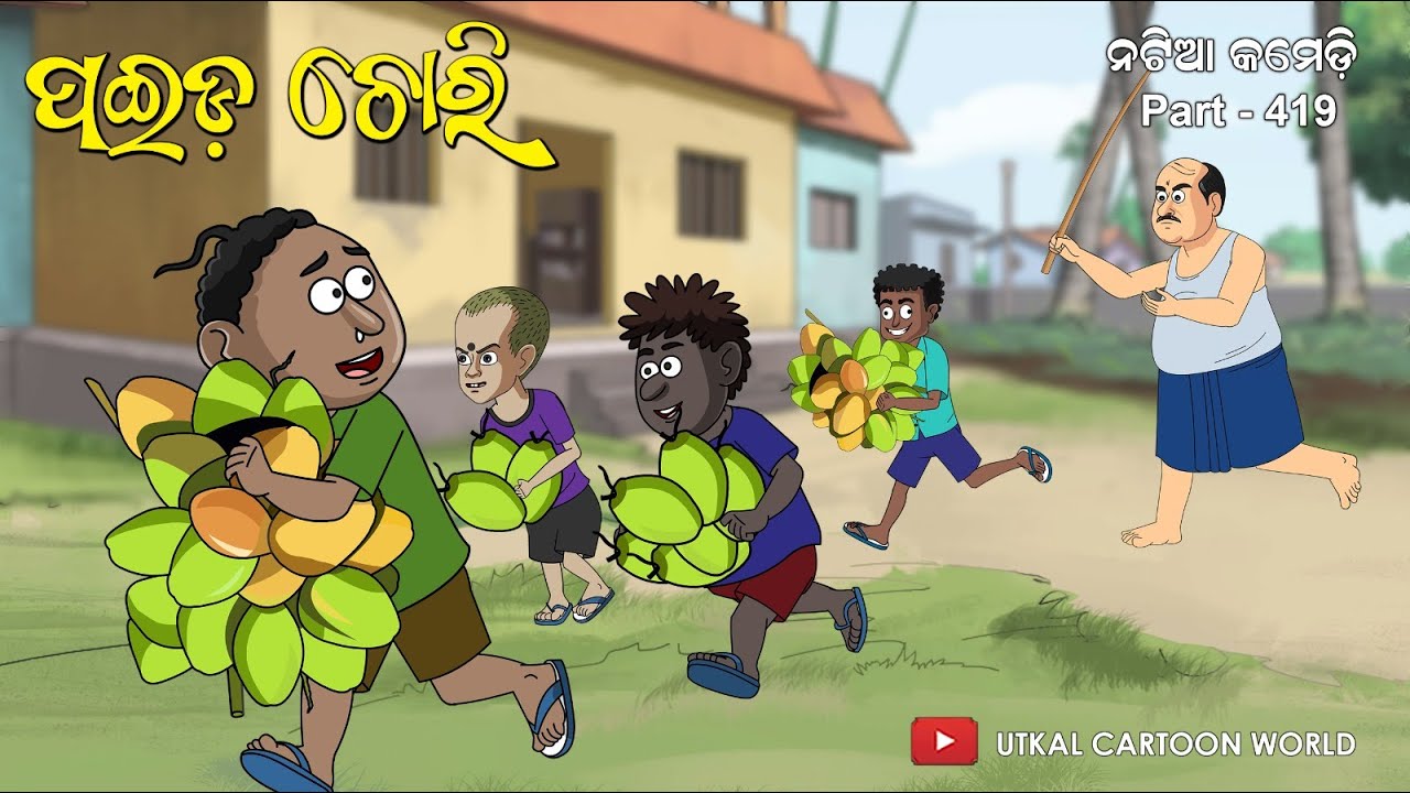 Natia Comedy Part 419 || Paida chori