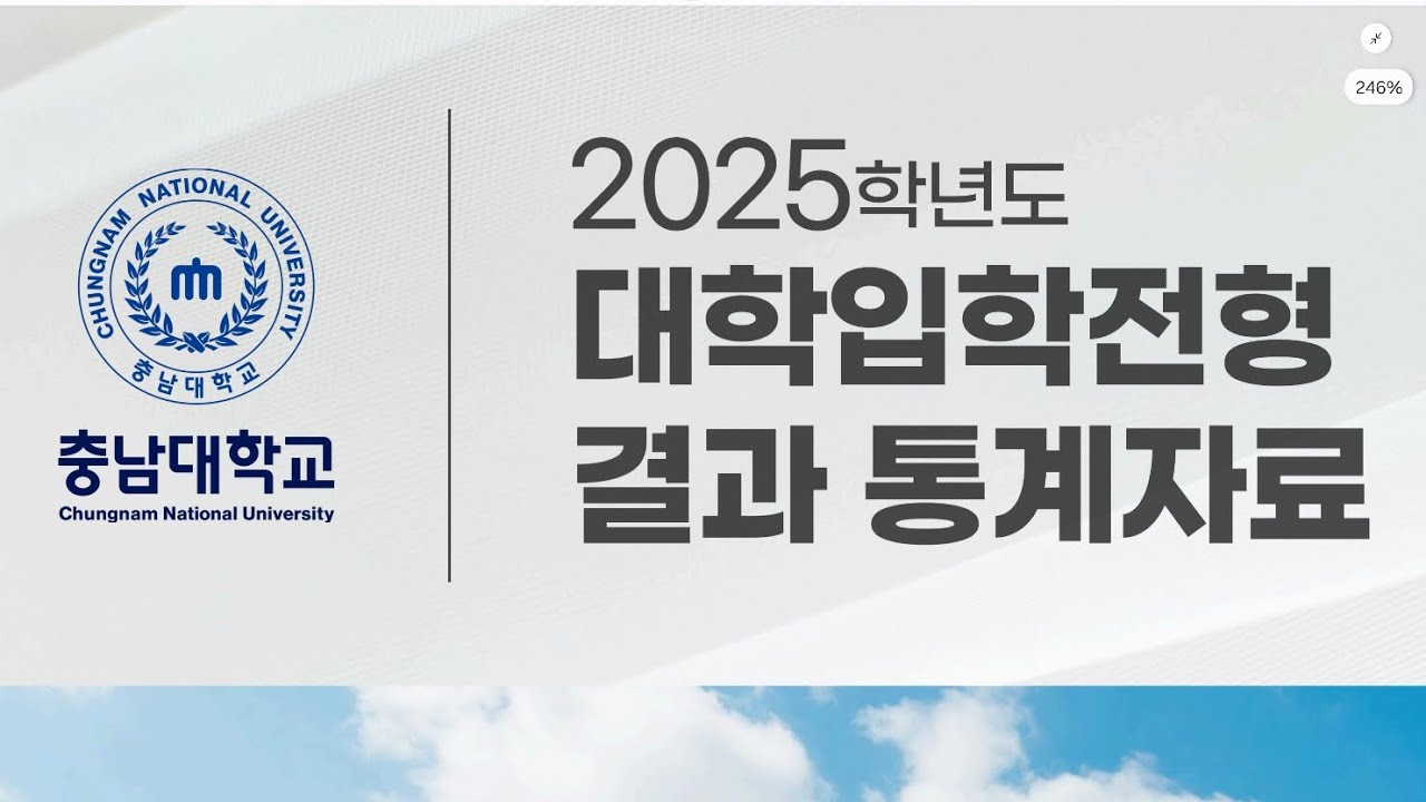 충남대 같은 국립대는 1~5등급이 공존한다.