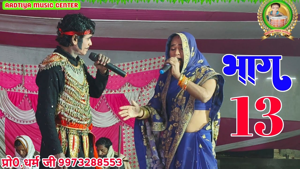 अल्लाह रुदल मैथिली नाच प्रोग्राम राज बटवारा Allah Rudal Rajbatvara nach program number van 