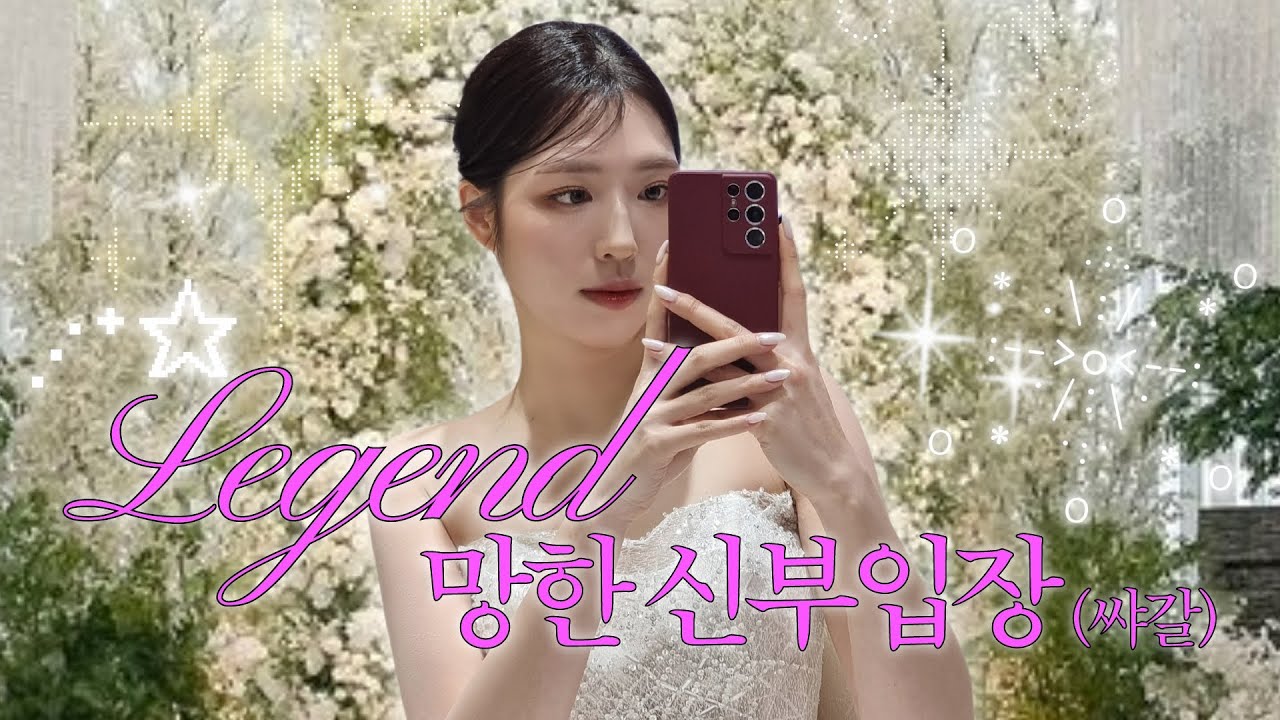 신부가 입장하지 못함