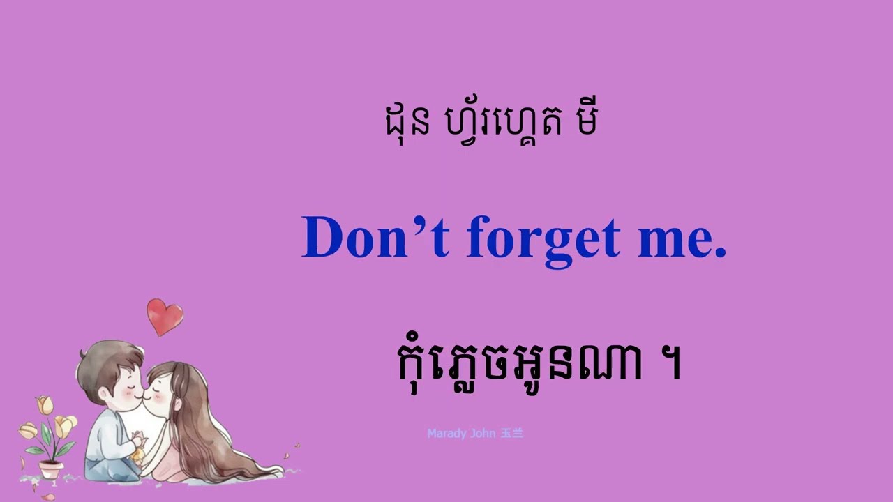 “Simple Words, Deep Feelings – Love English Phrases” ប្រយោគស្នេហាជាភាសាអង់គ្លេស #learnenglish