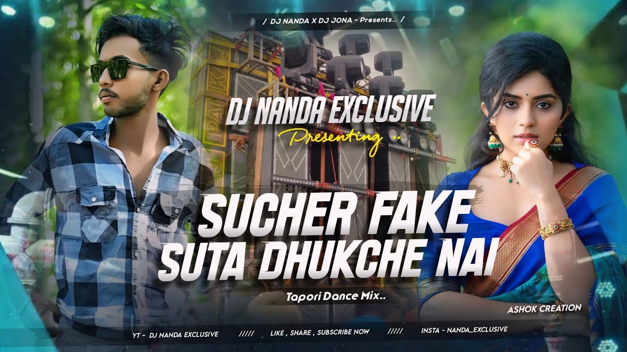 Sucher Fake Suta Dhukche Nai | Purulia Old Dj Song | Tapori Mix | DJ Nanda X DJ Smp Ft DJ Sourav