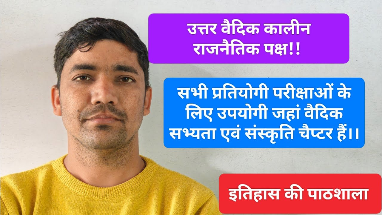 उत्तर वैदिक कालीन राजनैतिक पक्ष!! राजा!! अधिकारी!!