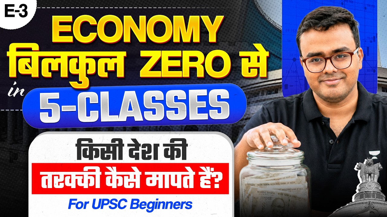 #3 What Makes a Country Rich or Poor? | UPSC Economy Basics for Beginners | Atul Jain