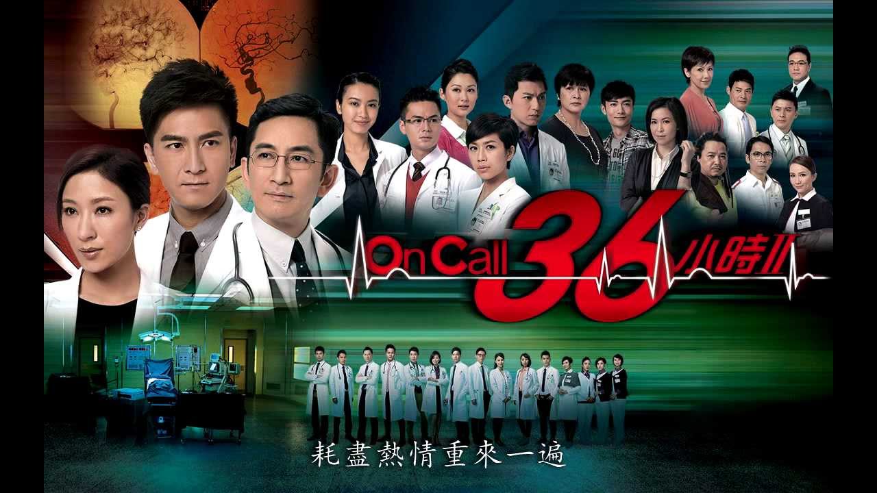 續集 (On call 36 小時 ll 主題曲) Cover