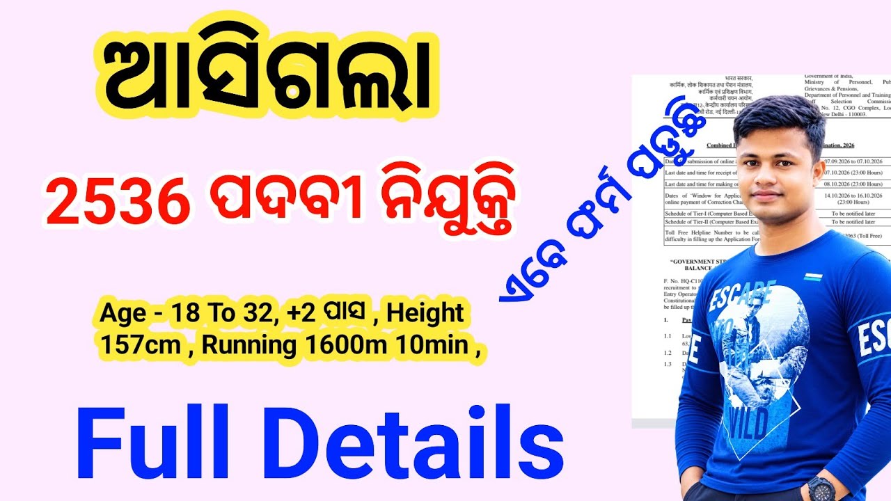 ଆସିଗଲା 2536 ପଦବୀ, Group C ନିଯୁକ୍ତି,ଏବେ ଫର୍ମ ପଡୁଛି Full Details FM Manoj 