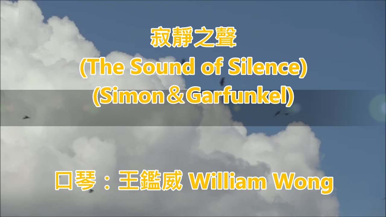 The Sound of Silence(口琴版)in D minor