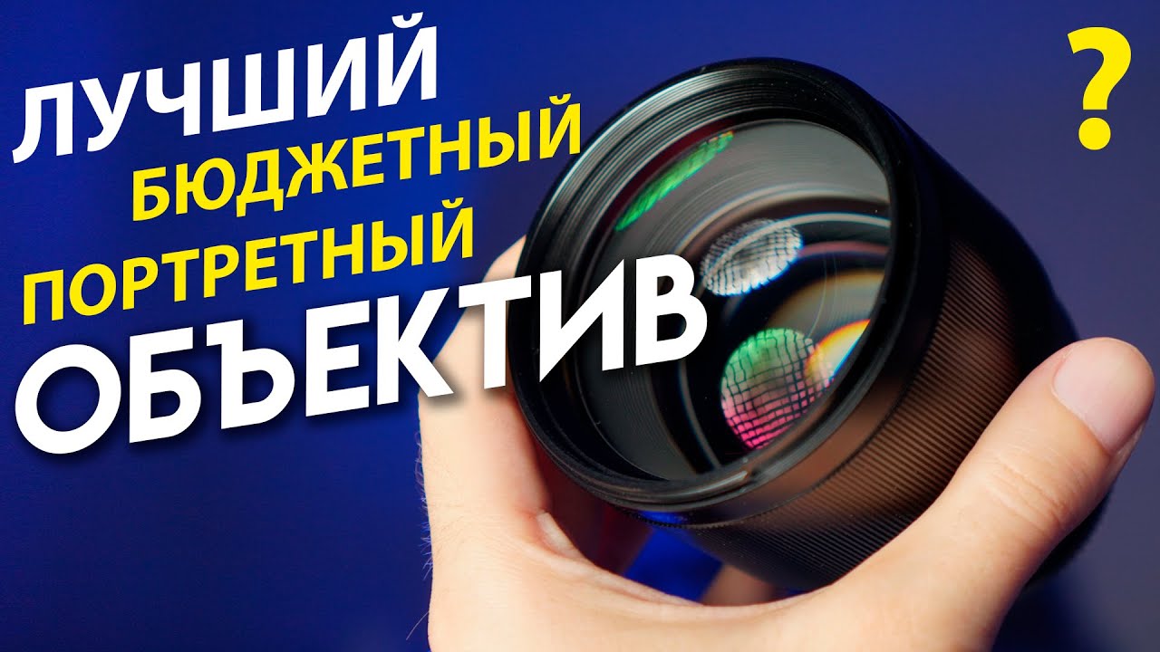 Лучший портретный объектив из бюджетных? Много тестов Viltrox 85mm 1.8 v2