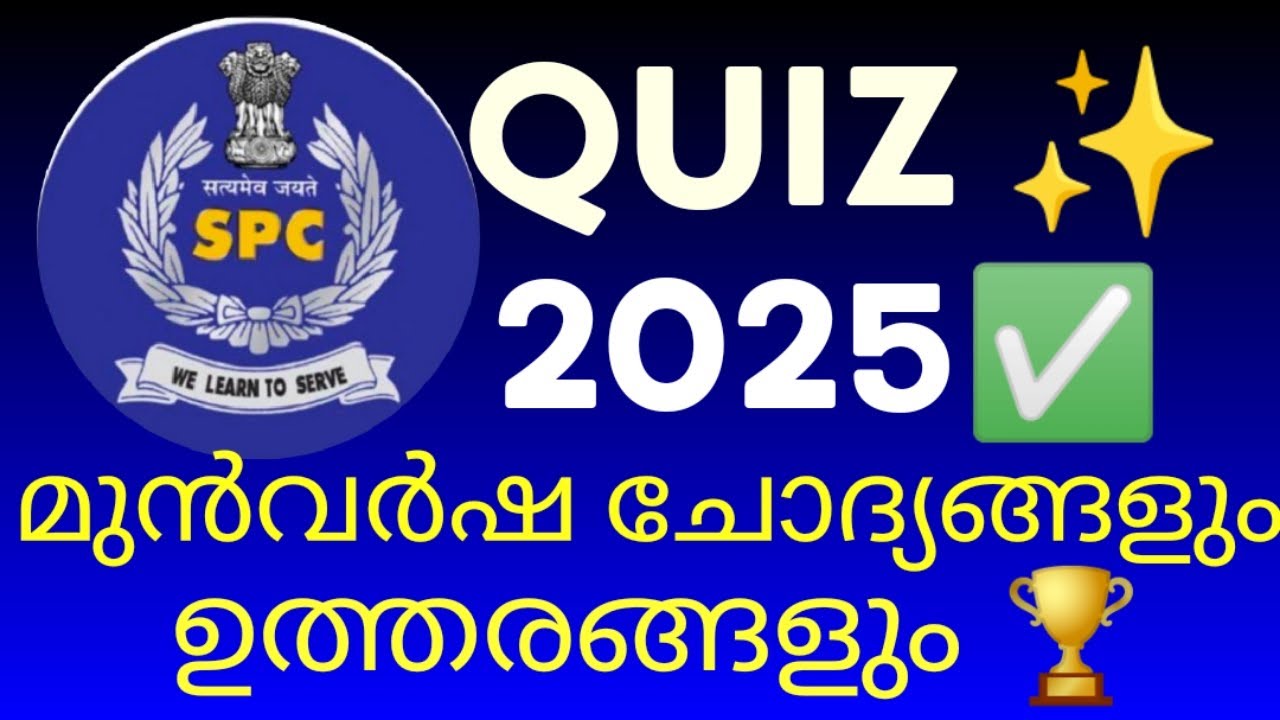 SPC QUIZ 2025|Student Police Cadet Selection Question Answer#spc#spcquiz#spcexam