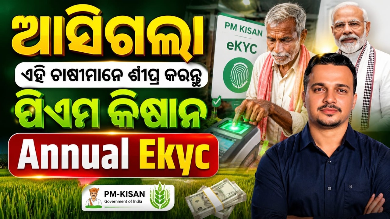 How to do Pm Kisan Annual Ekyc ? Pm Kisan Annual Ekyc Kaise Kare || Odisha Pride