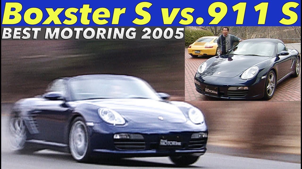 ボクスターS 登場!! 911Sと ハンドリング対決【Best MOTORing】2005