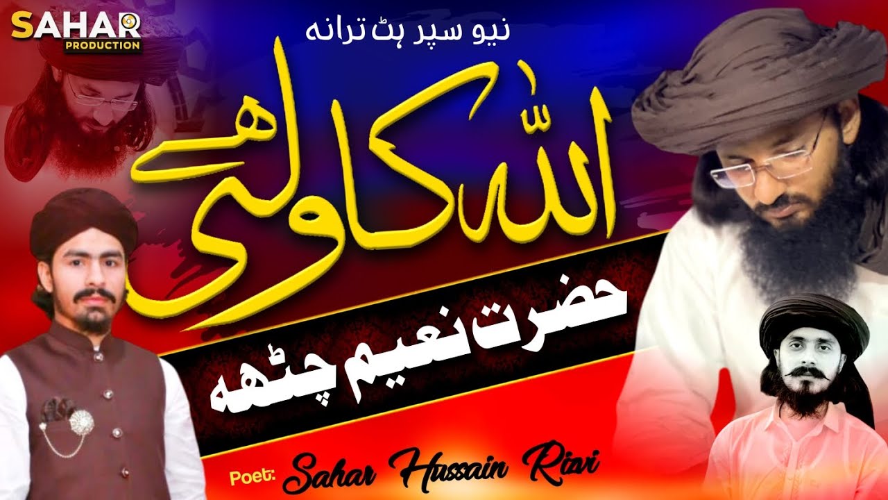 ALLAH ka wali hy hazrat naeem | New tlp kalam 2025 | New trana 2025