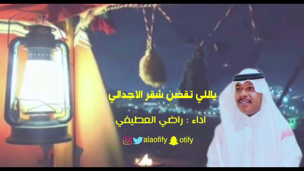 شيلة {{ ياللي تقضن شقر الاجدالي }}#موروث_الشمال الحندة حصري  أداء #راضي_العطيفي