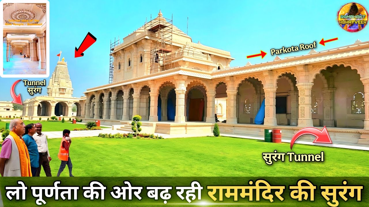 Look, the tunnel of Ram temple is moving towards completion. New update | Ram Mandir | Ayodhya de...